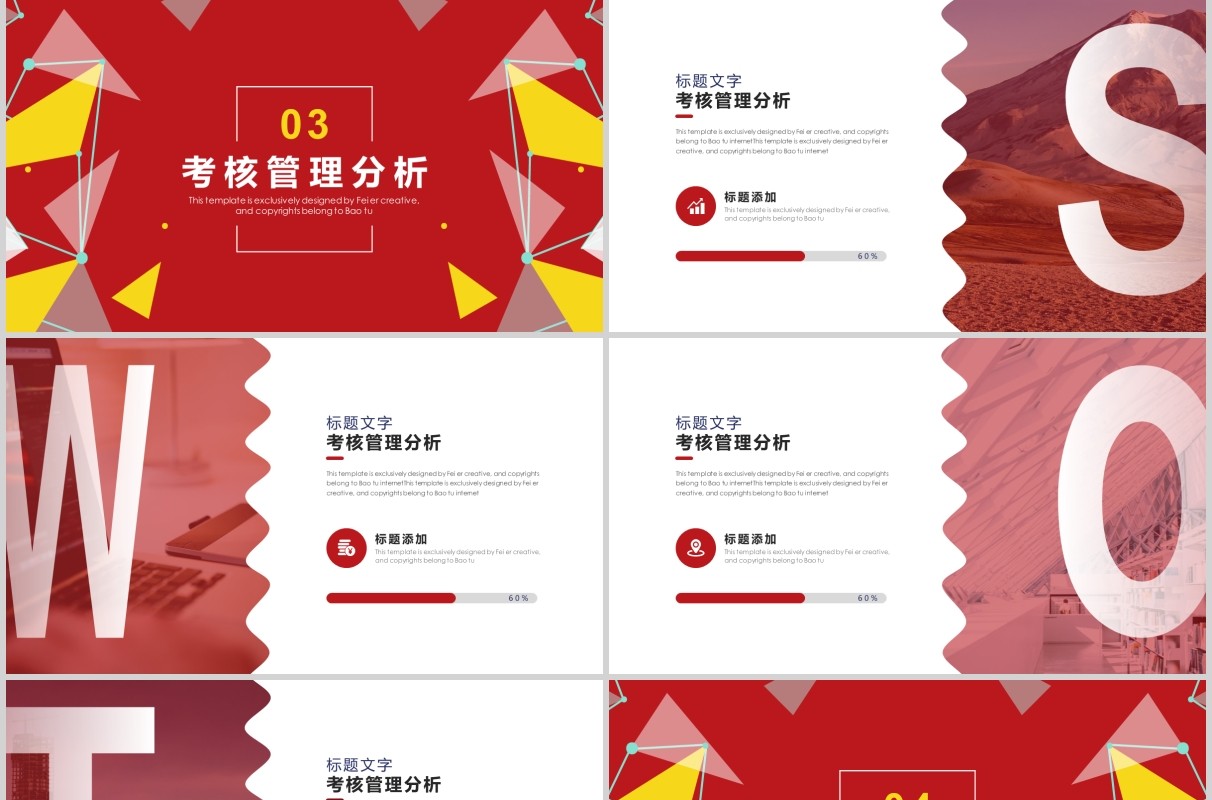 红色企业公司绩效管理考核培训PPT模板