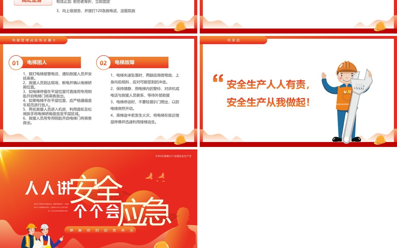 橙红简约风全国安全生产月宣传PPT模板