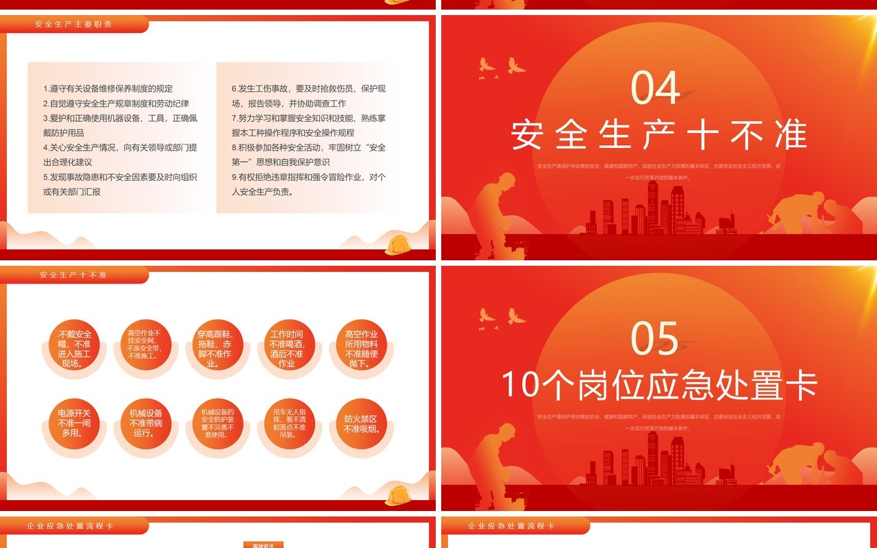 橙红简约风全国安全生产月宣传PPT模板