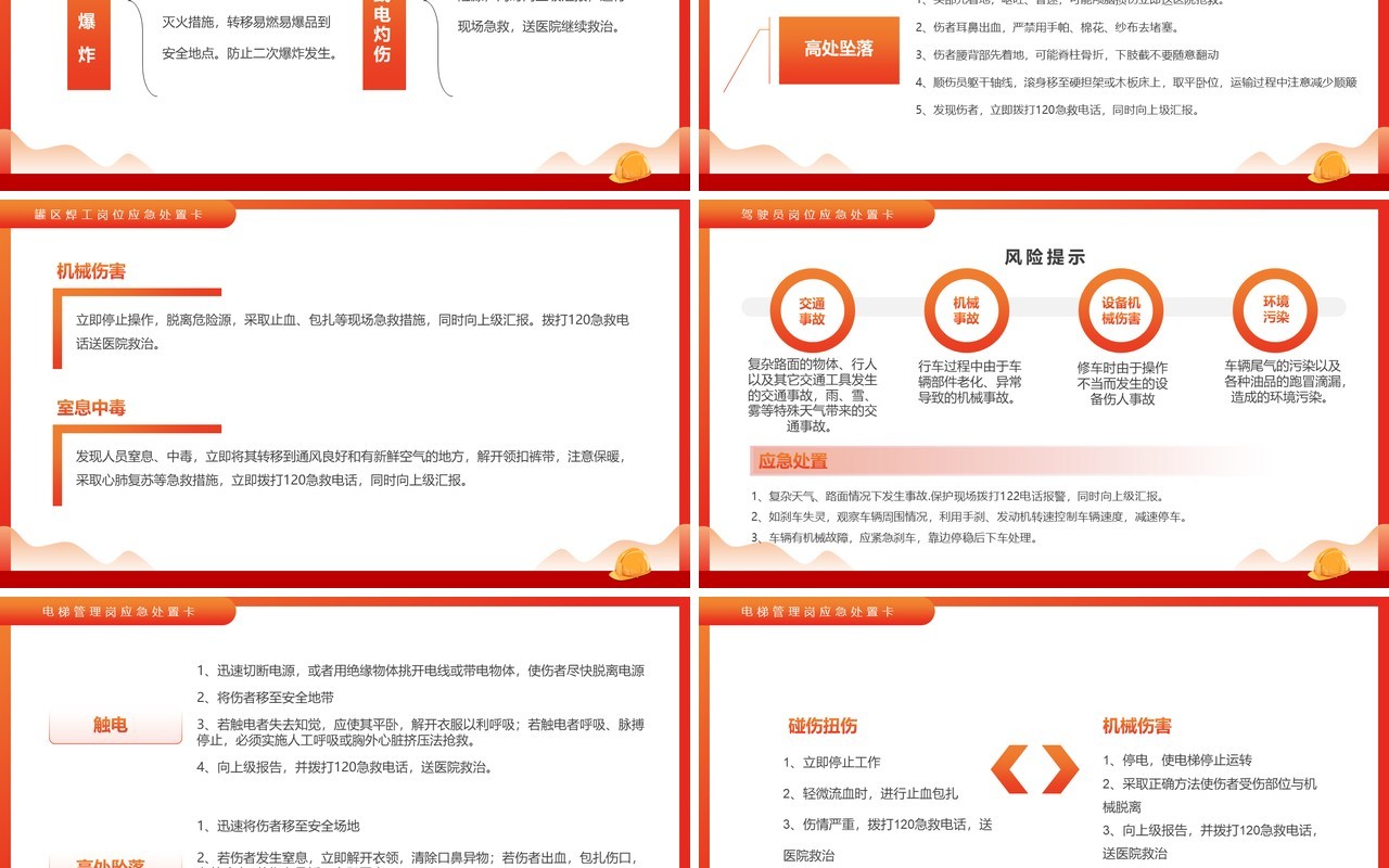 橙红简约风全国安全生产月宣传PPT模板