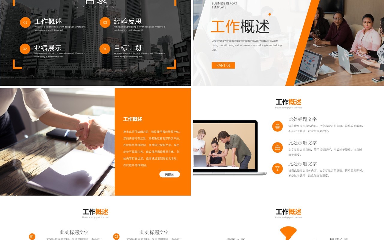 橙色简约风年中工作总结PPT模板