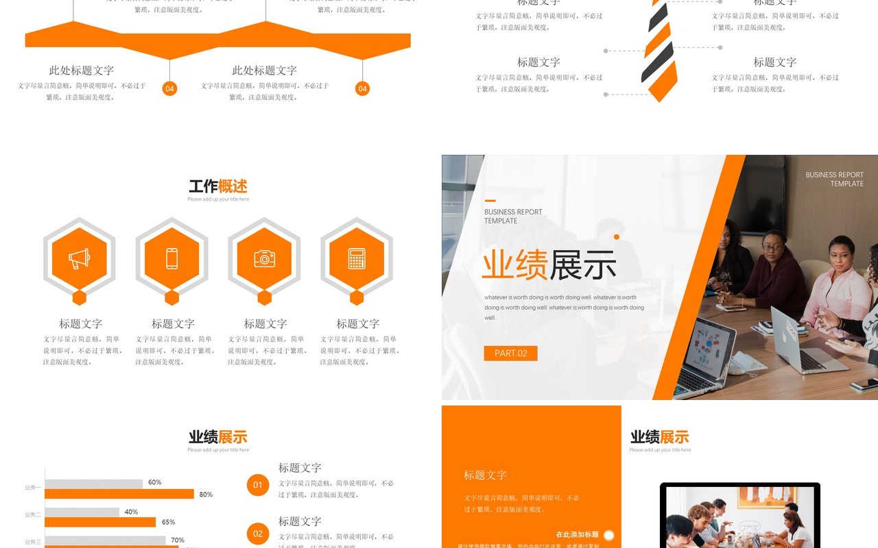 橙色简约风年中工作总结PPT模板