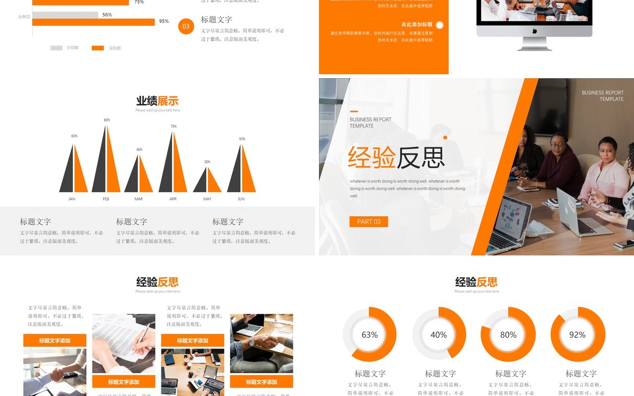 橙色简约风年中工作总结PPT模板