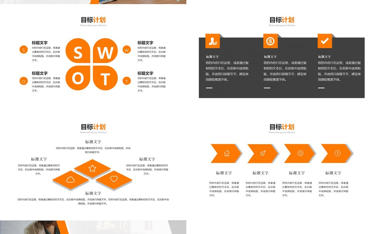 橙色简约风年中工作总结PPT模板