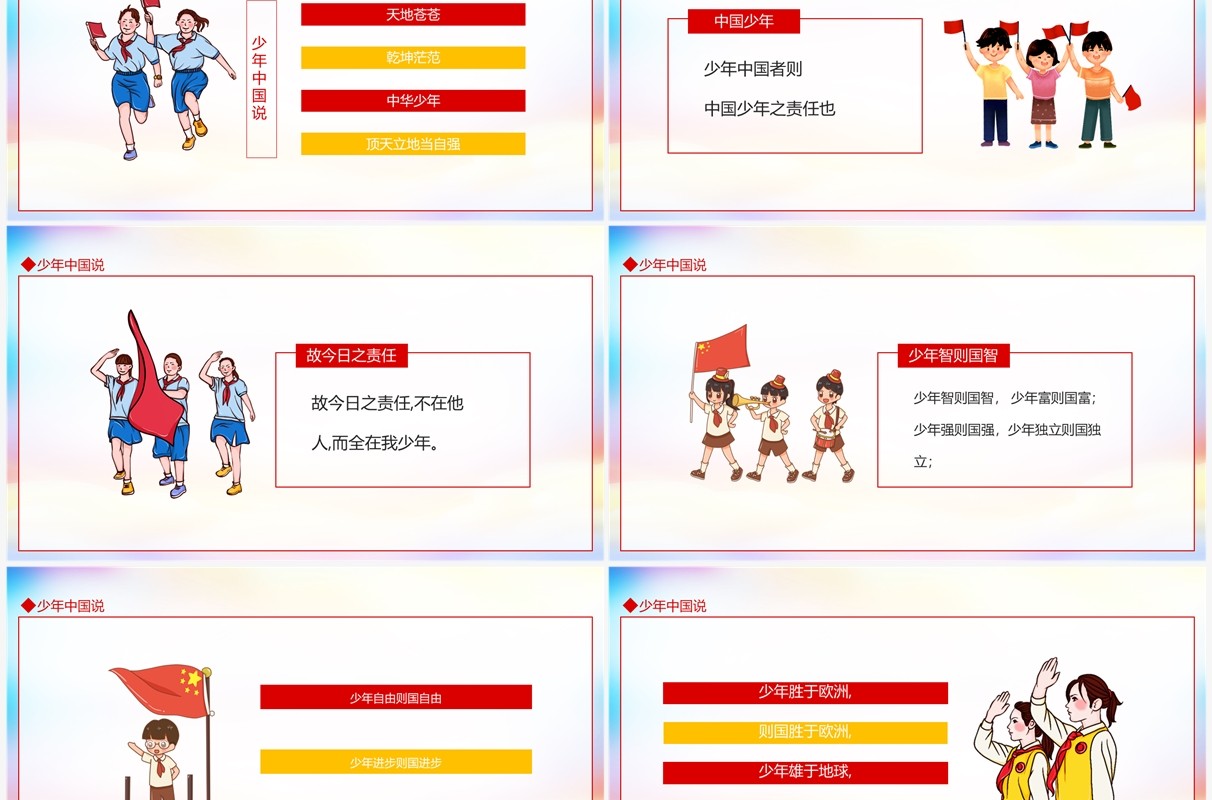 少年中国说动态PPT模板