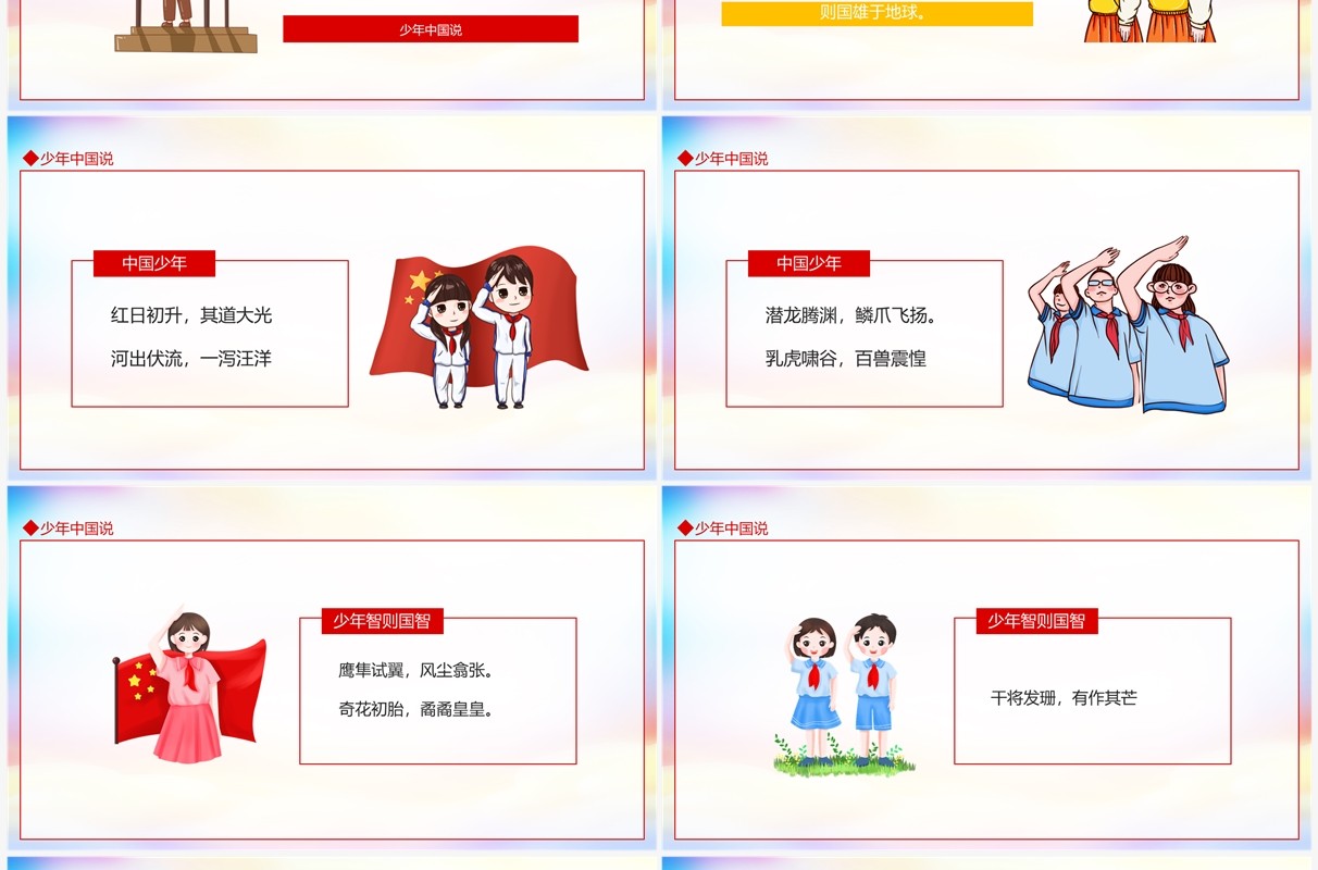 少年中国说动态PPT模板