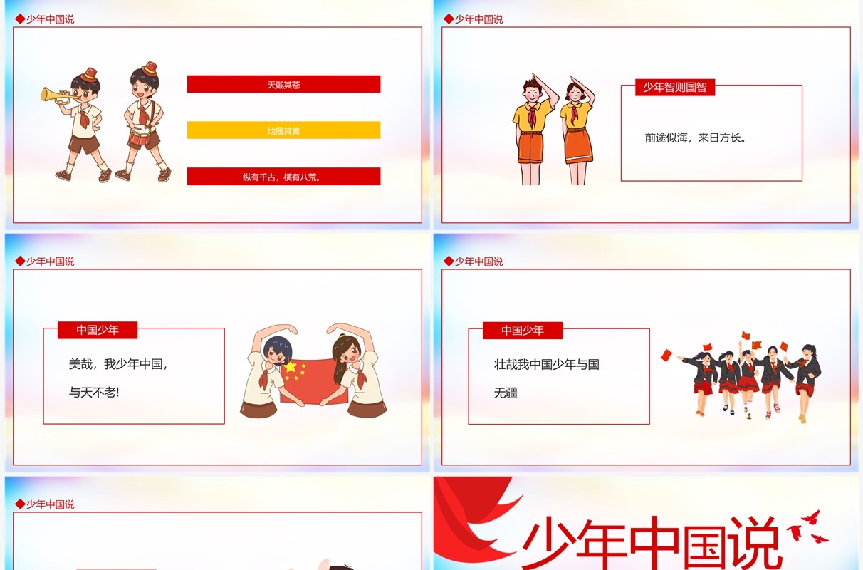 少年中国说动态PPT模板