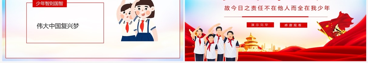 少年中国说动态PPT模板