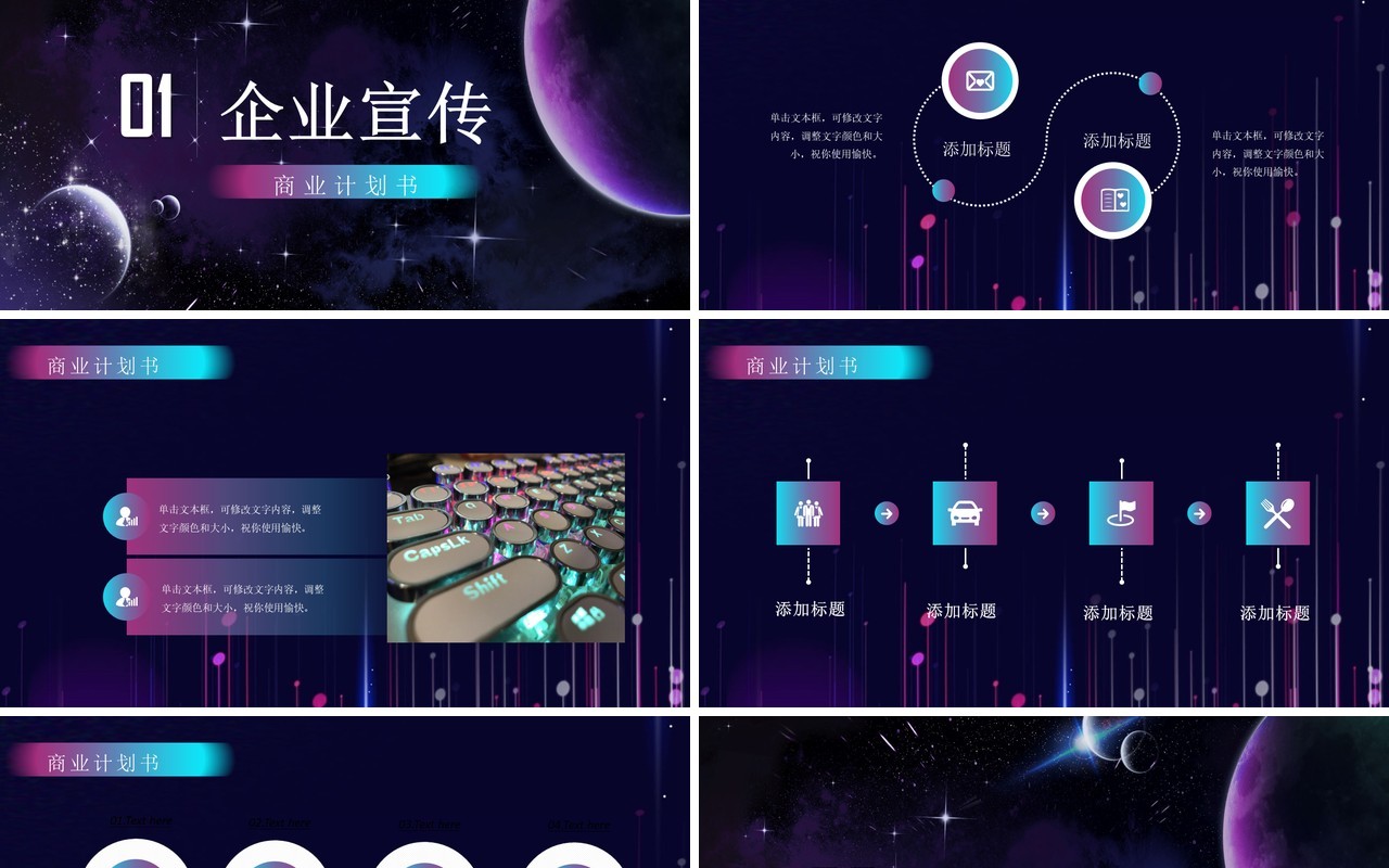 科技风商业计划书PPT模板