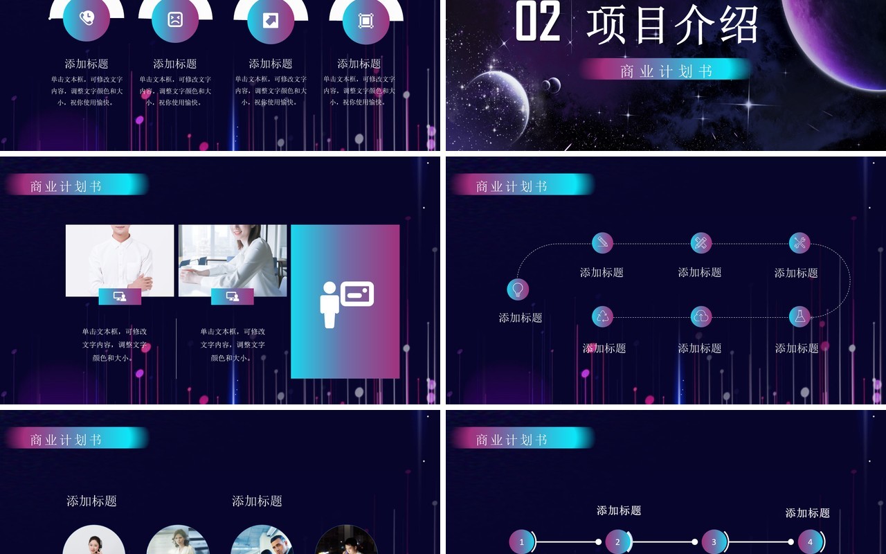 科技风商业计划书PPT模板