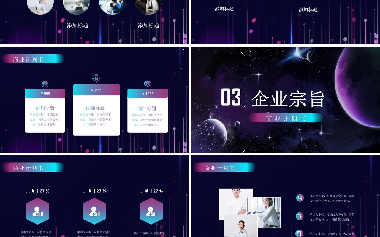 科技风商业计划书PPT模板