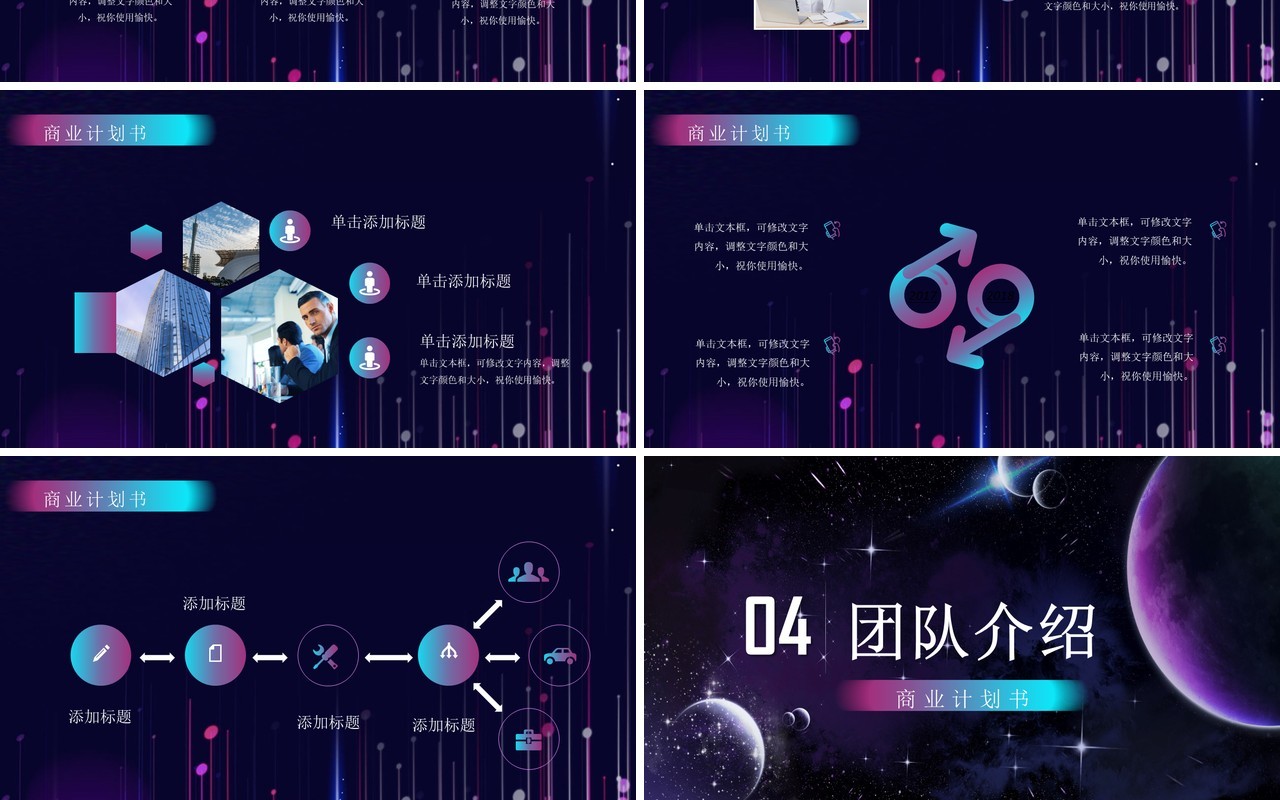 科技风商业计划书PPT模板