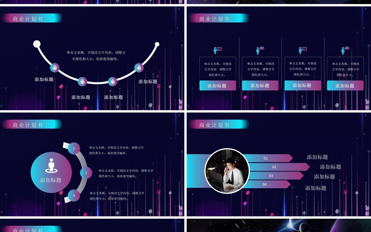 科技风商业计划书PPT模板