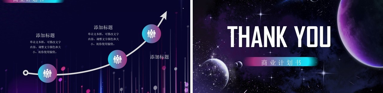 科技风商业计划书PPT模板