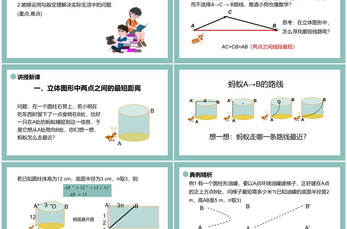 部编版八年级数学下册勾股定理的应用课件PPT模板