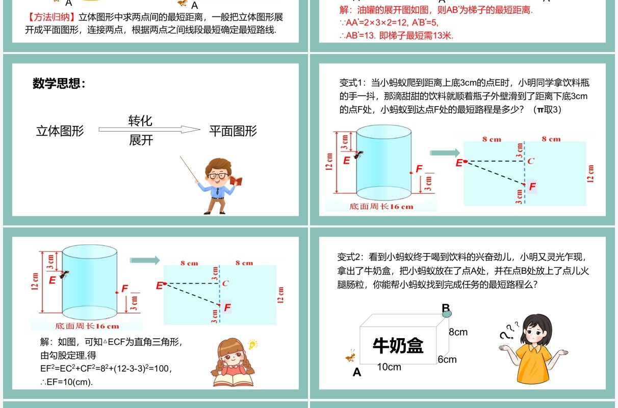 部编版八年级数学下册勾股定理的应用课件PPT模板