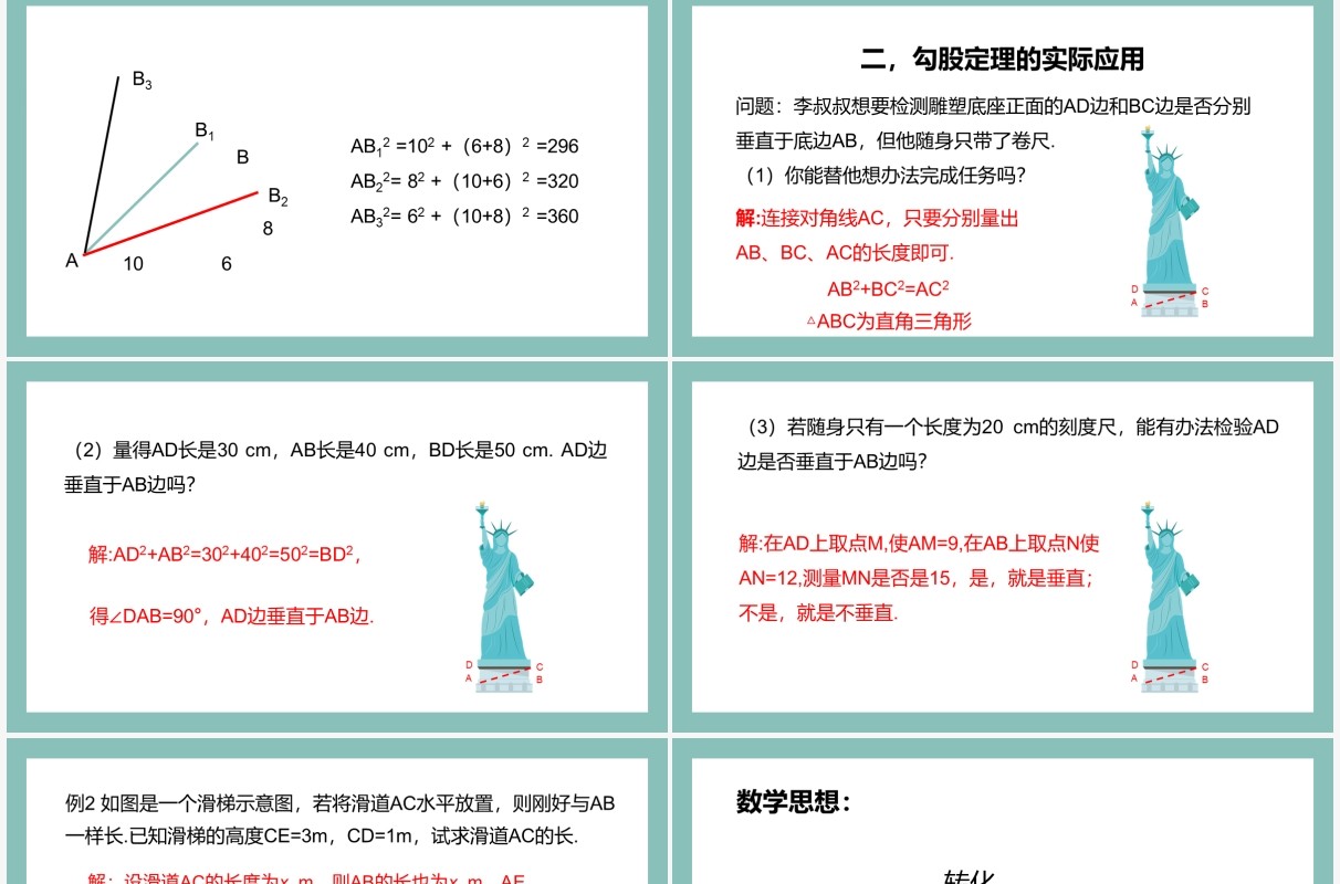 部编版八年级数学下册勾股定理的应用课件PPT模板