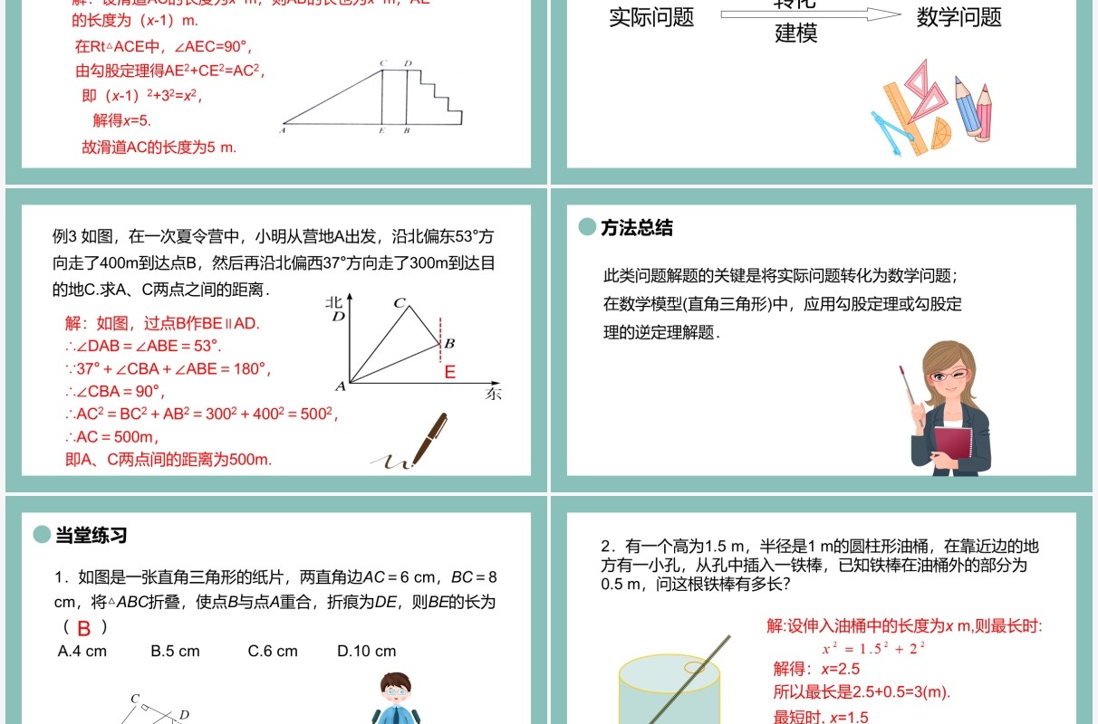 部编版八年级数学下册勾股定理的应用课件PPT模板