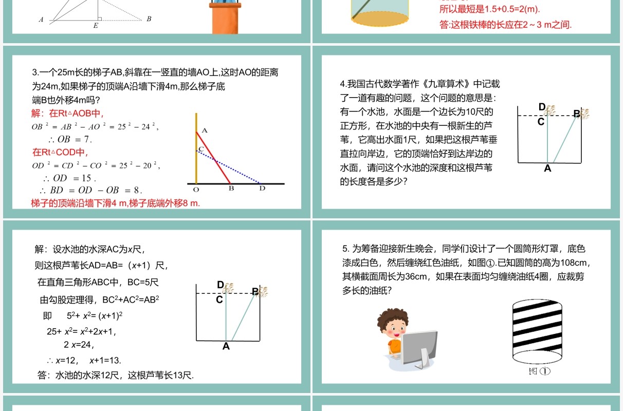 部编版八年级数学下册勾股定理的应用课件PPT模板