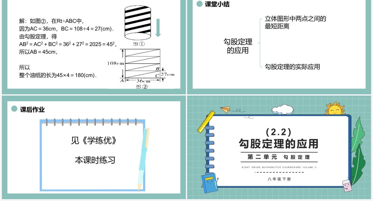 部编版八年级数学下册勾股定理的应用课件PPT模板