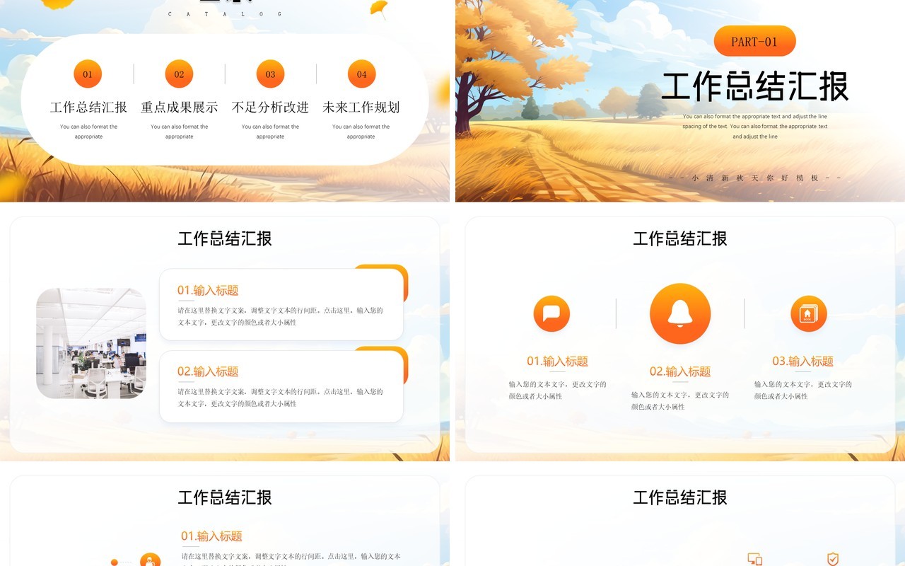 橙色小清新秋天你好PPT通用模板