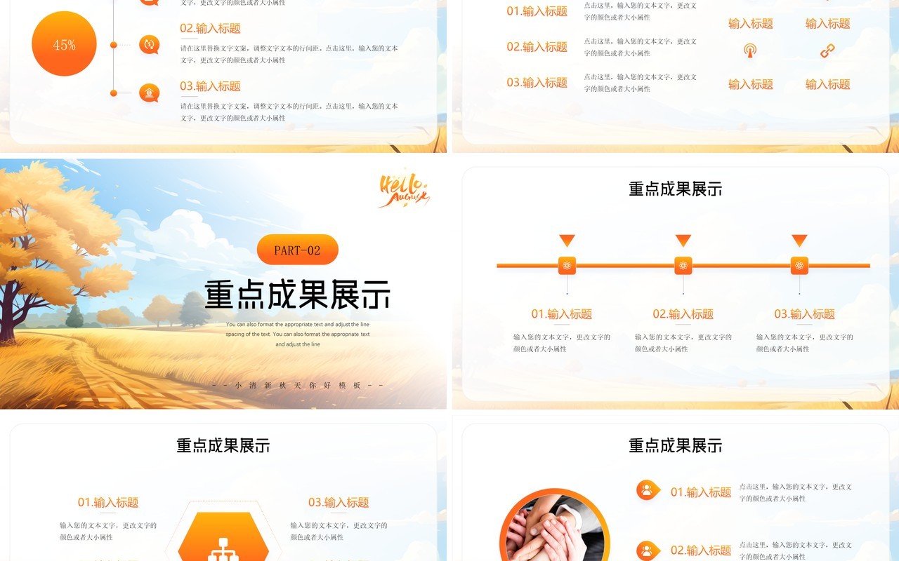 橙色小清新秋天你好PPT通用模板