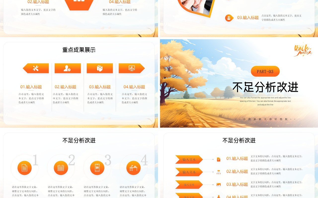 橙色小清新秋天你好PPT通用模板