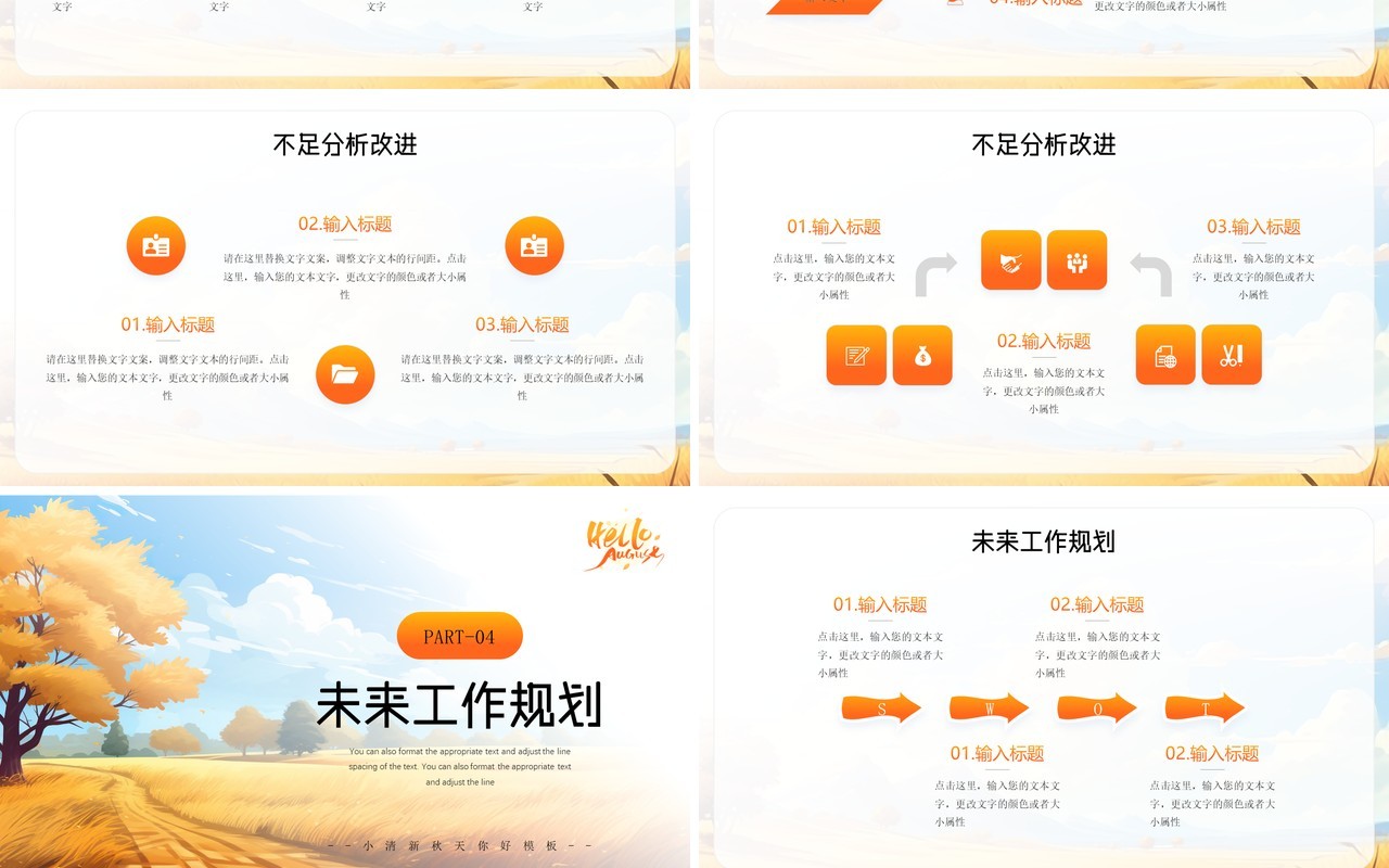 橙色小清新秋天你好PPT通用模板