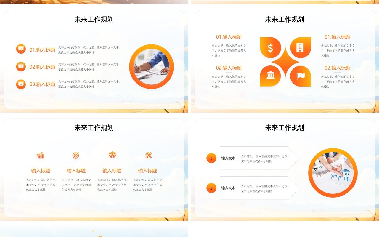 橙色小清新秋天你好PPT通用模板