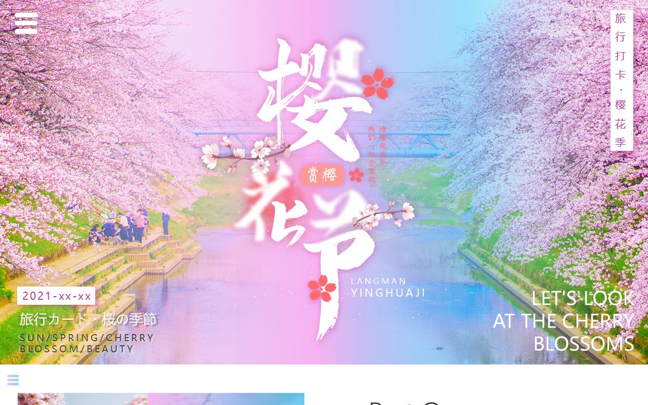 粉色浪漫樱花季旅行宣传画册动态PPT模板