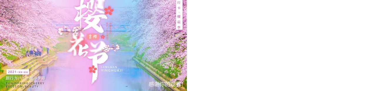 粉色浪漫樱花季旅行宣传画册动态PPT模板