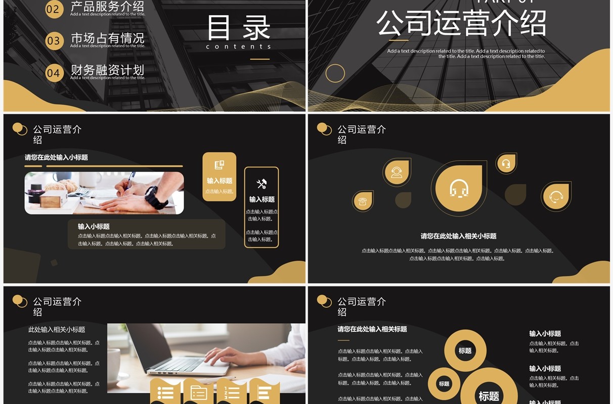 黑金商务风融资计划书PPT通用模板