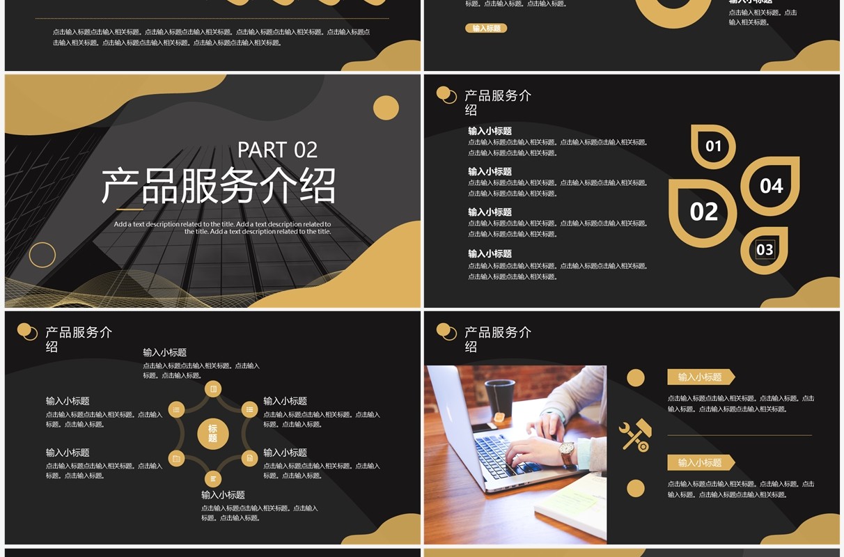 黑金商务风融资计划书PPT通用模板