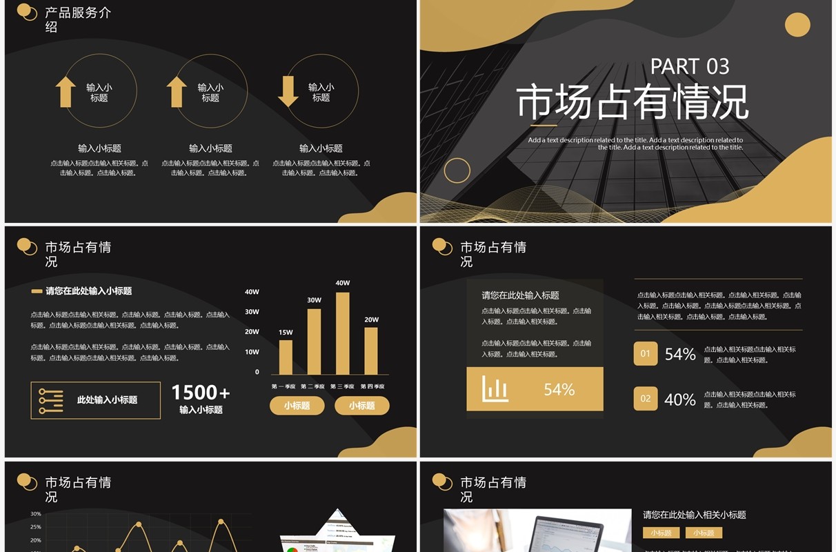 黑金商务风融资计划书PPT通用模板