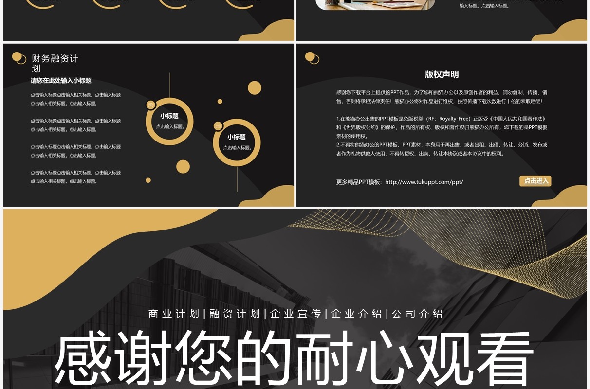 黑金商务风融资计划书PPT通用模板