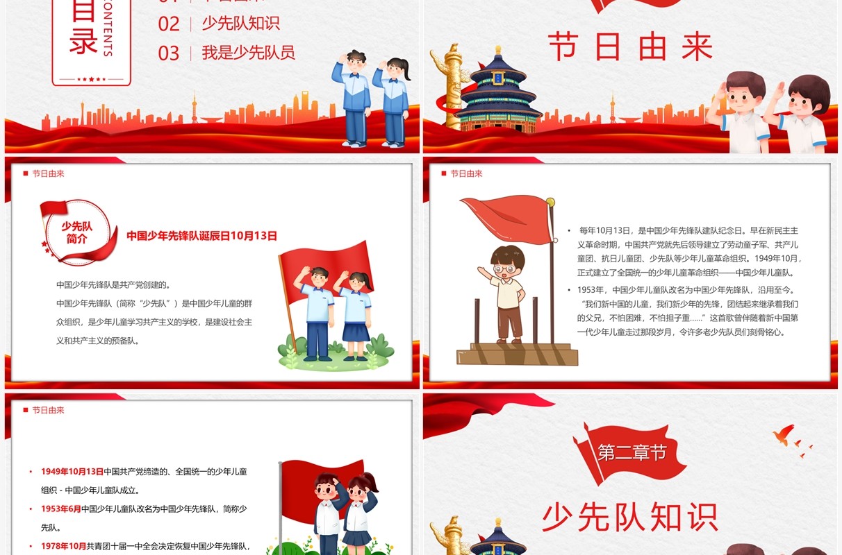 红领巾心向党中国少年先锋队主题班会PPT模板