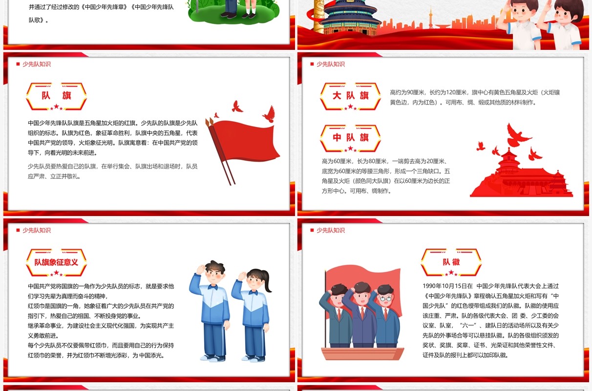 红领巾心向党中国少年先锋队主题班会PPT模板
