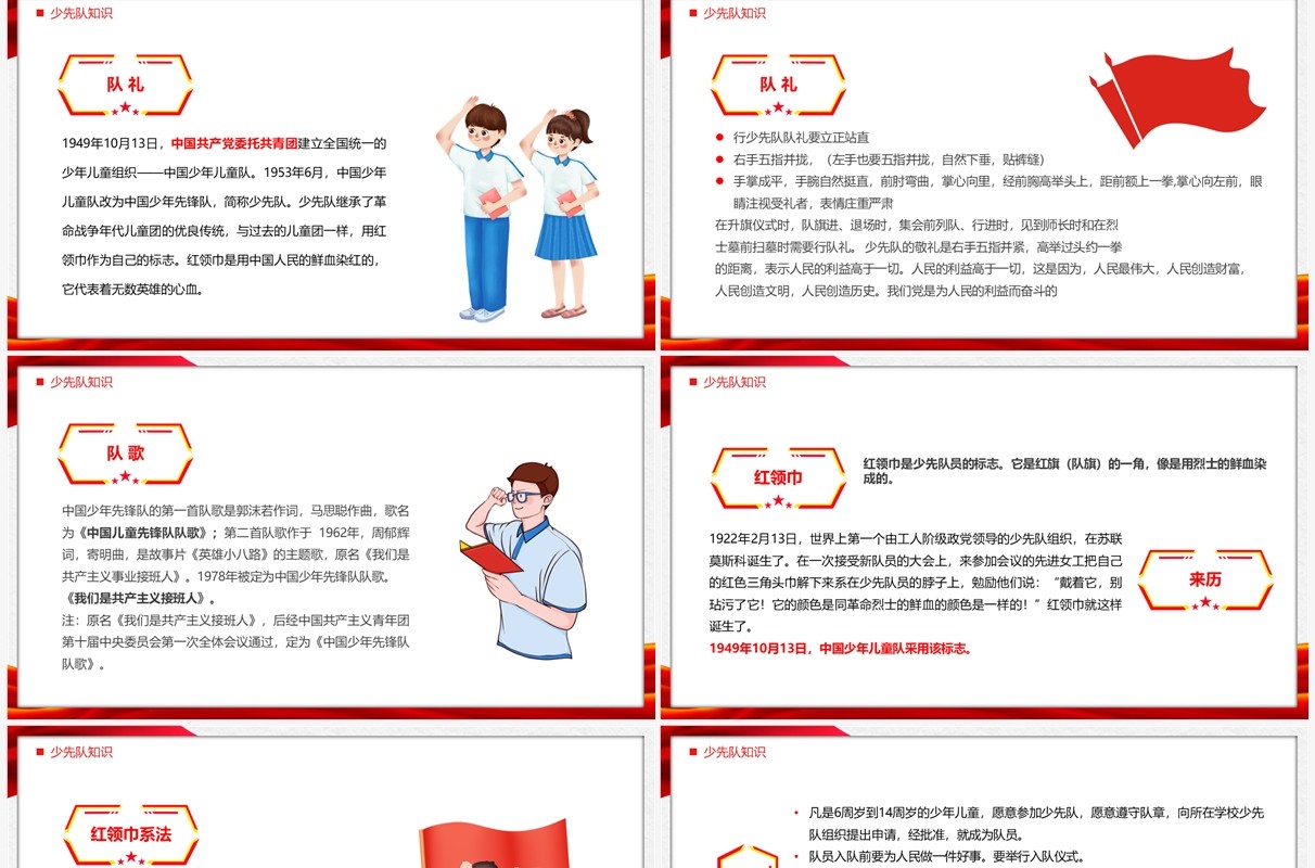 红领巾心向党中国少年先锋队主题班会PPT模板