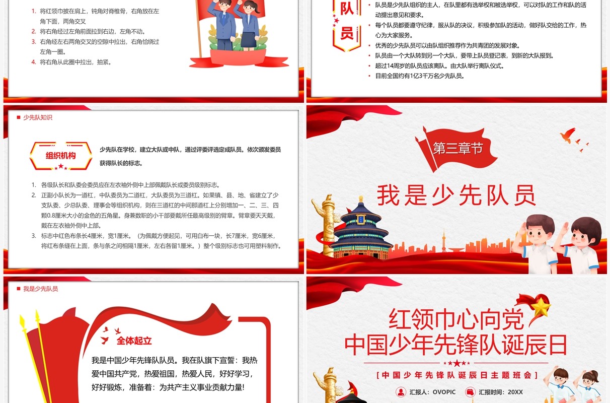 红领巾心向党中国少年先锋队主题班会PPT模板