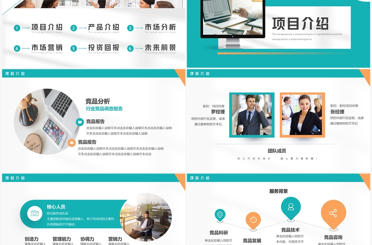 绿色商务风产品竞品分析PPT通用模板