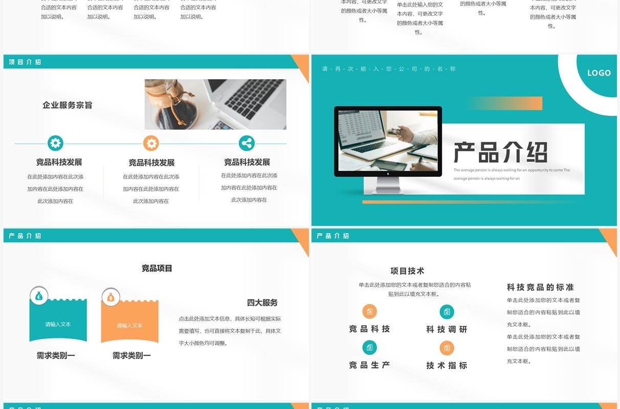 绿色商务风产品竞品分析PPT通用模板