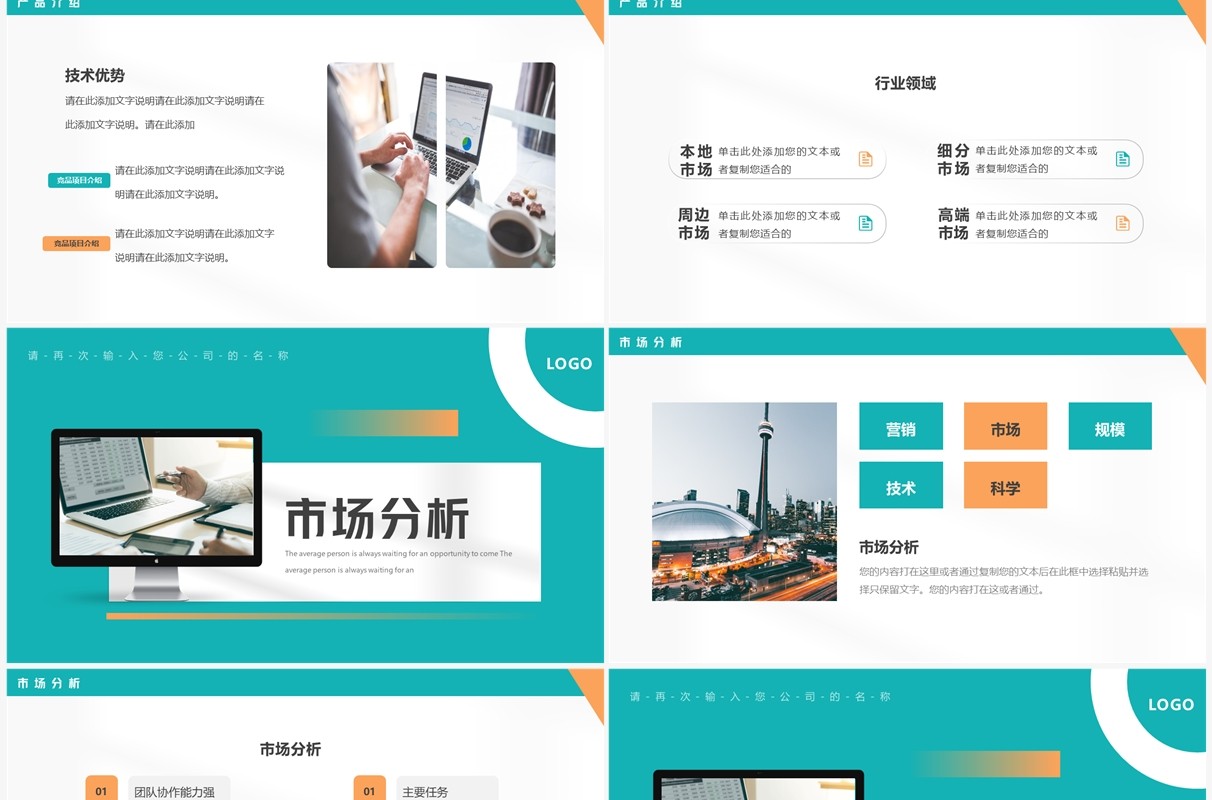 绿色商务风产品竞品分析PPT通用模板