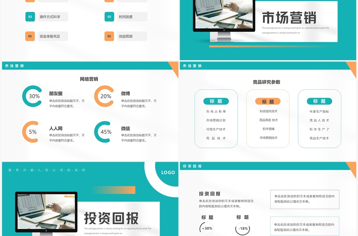 绿色商务风产品竞品分析PPT通用模板