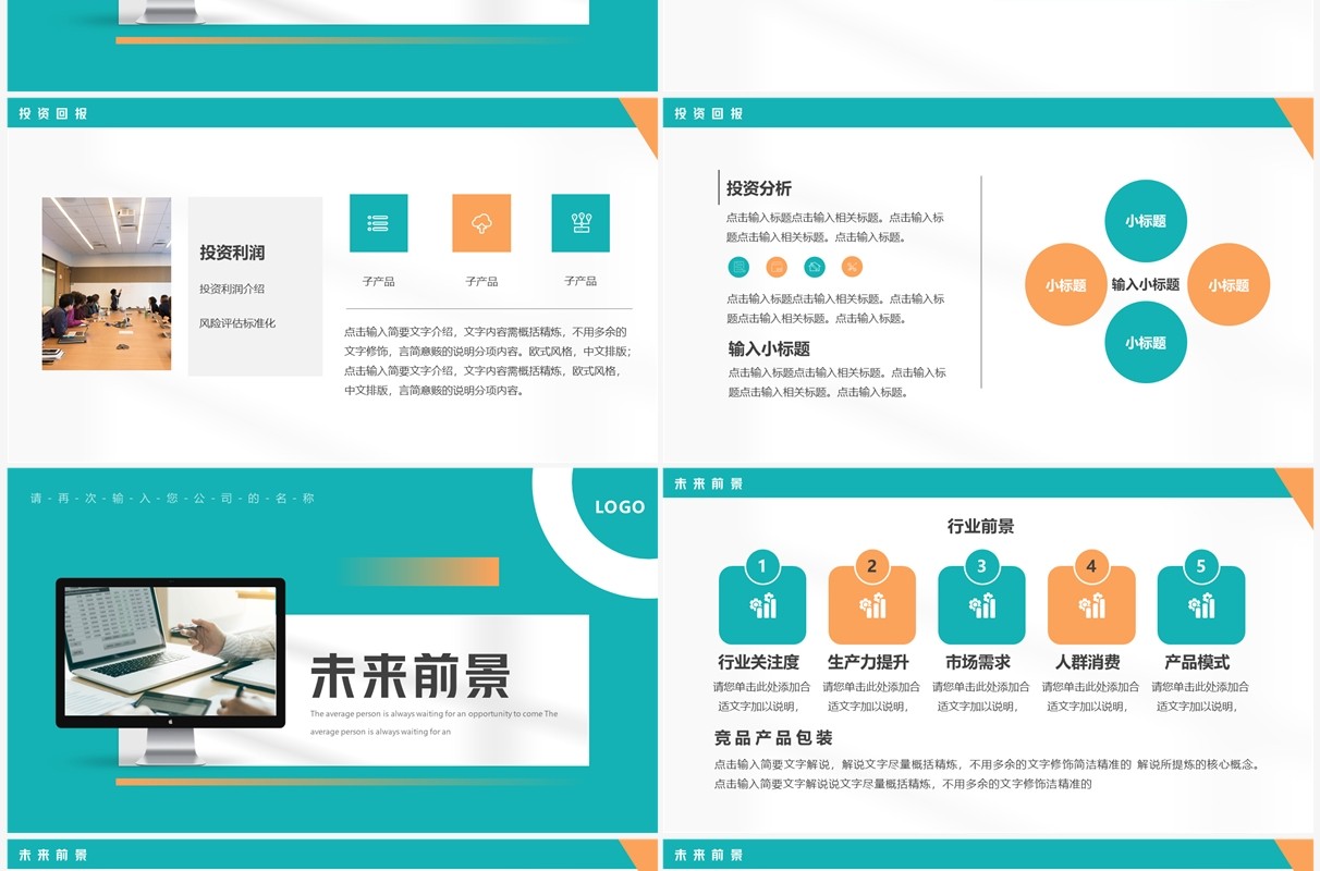 绿色商务风产品竞品分析PPT通用模板