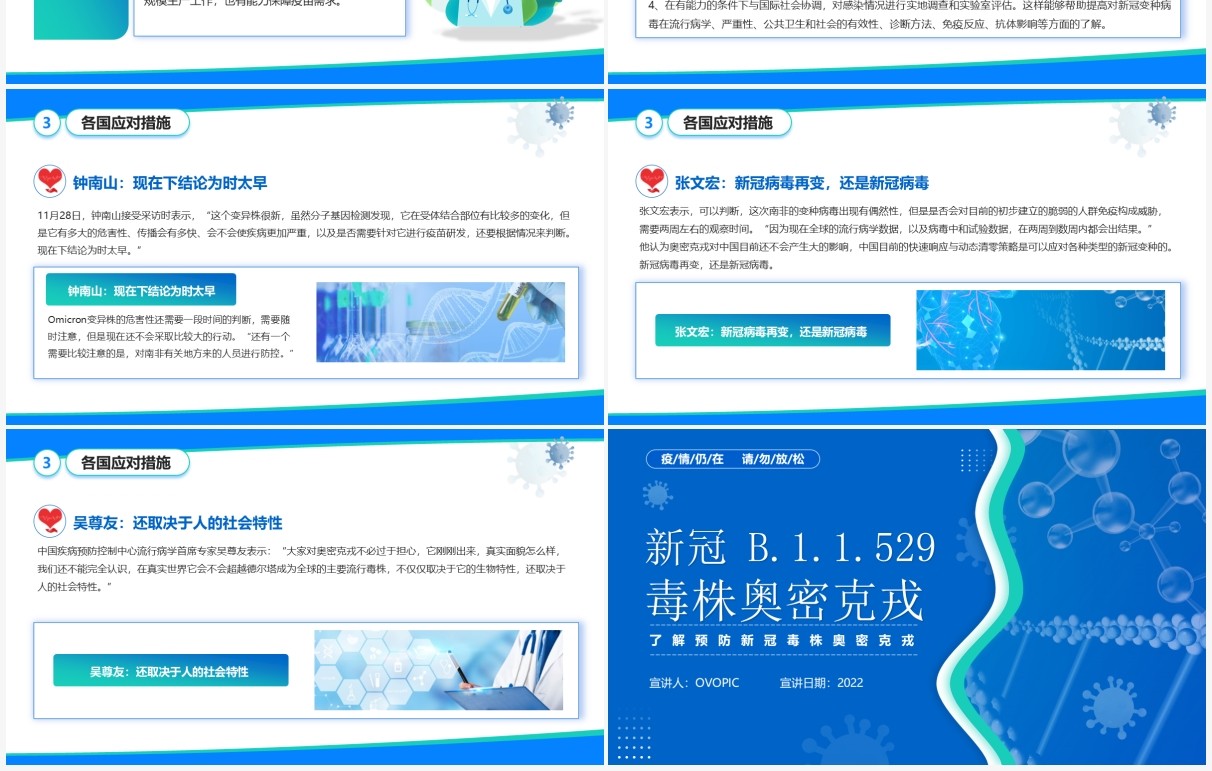 蓝色简约风新冠 B.1.1.529 毒株奥密克戎介绍PPT模板