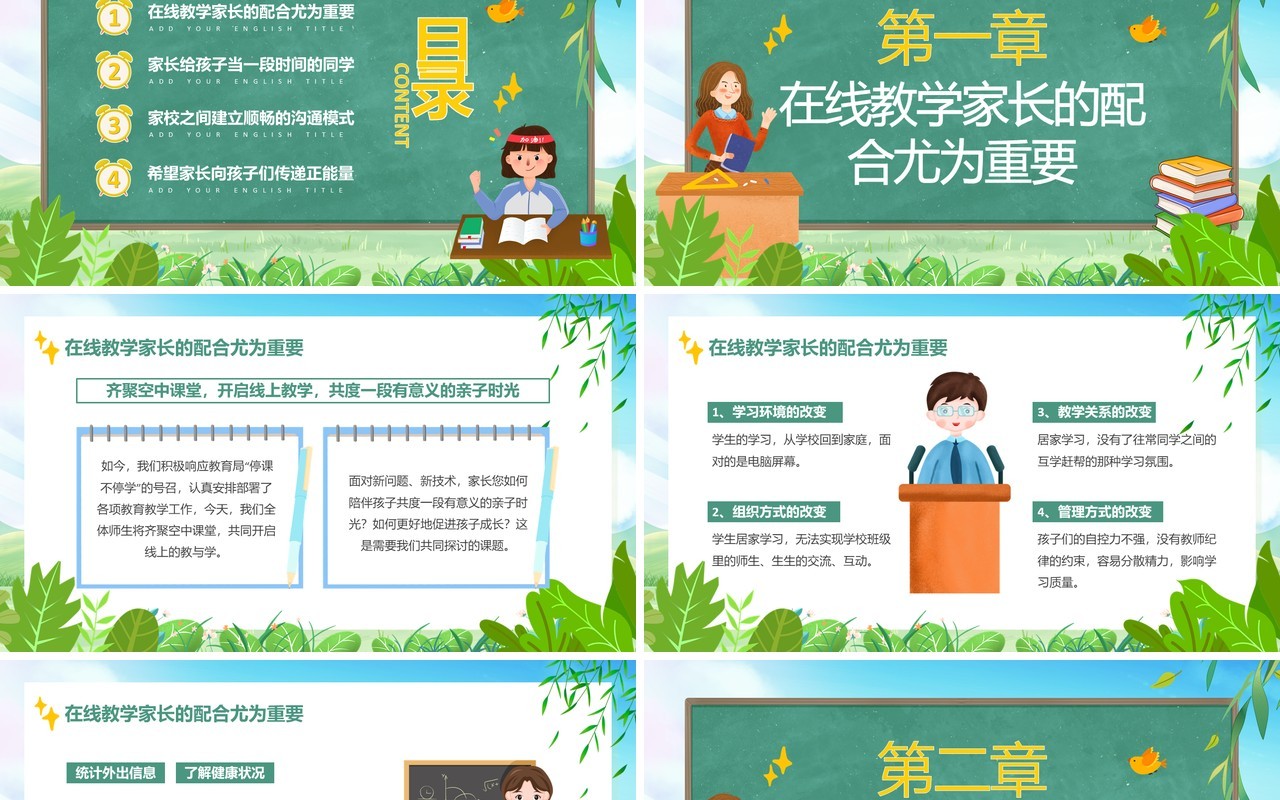 绿色卡通疫情线上网课学习家长会PPT模板