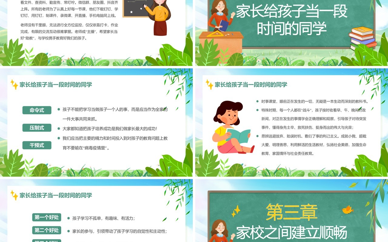 绿色卡通疫情线上网课学习家长会PPT模板