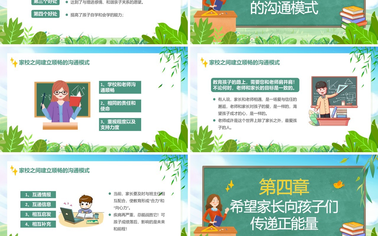 绿色卡通疫情线上网课学习家长会PPT模板