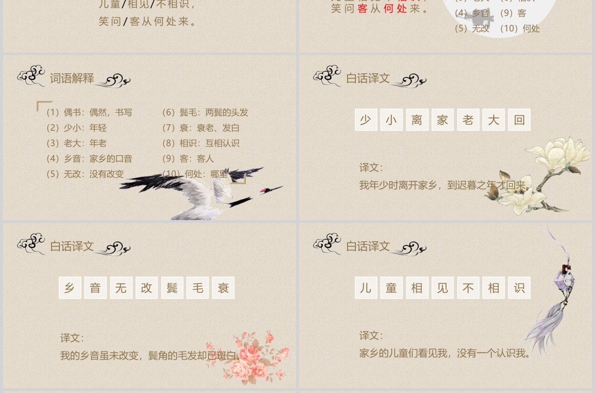 小学生语文教师说课课件回乡偶书PPT模板