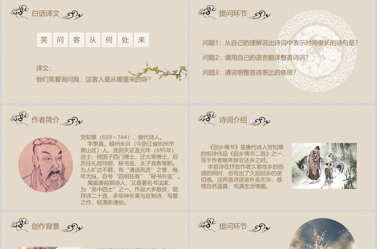 小学生语文教师说课课件回乡偶书PPT模板